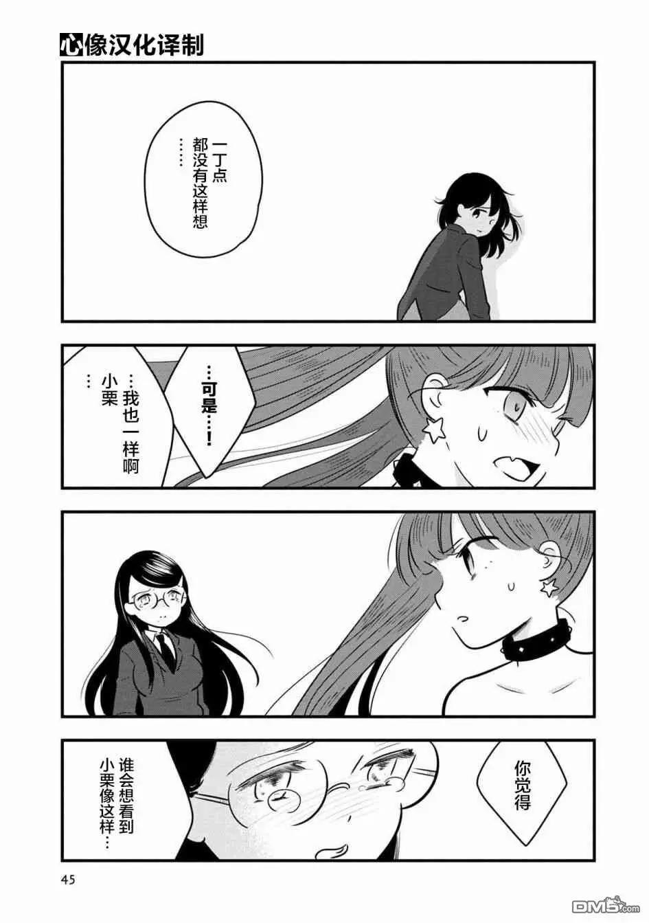 《Qtt》第12话 第5页