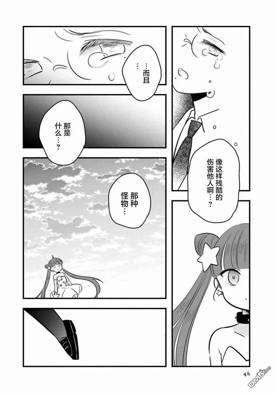 《Qtt》第12话 第6页