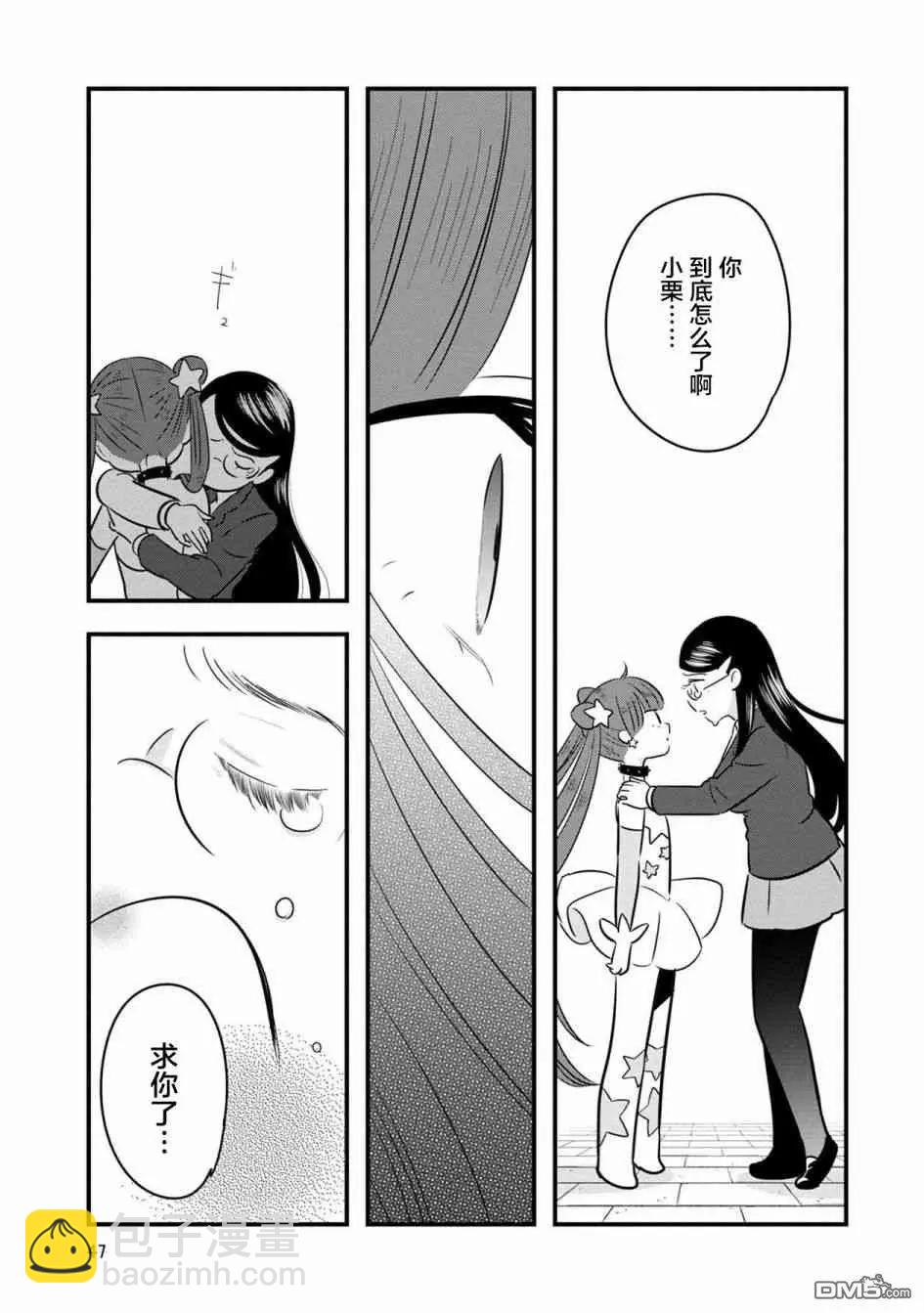 《Qtt》第12话 第7页