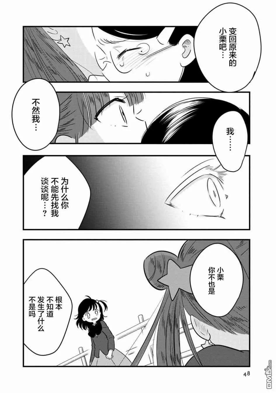 《Qtt》第12话 第8页