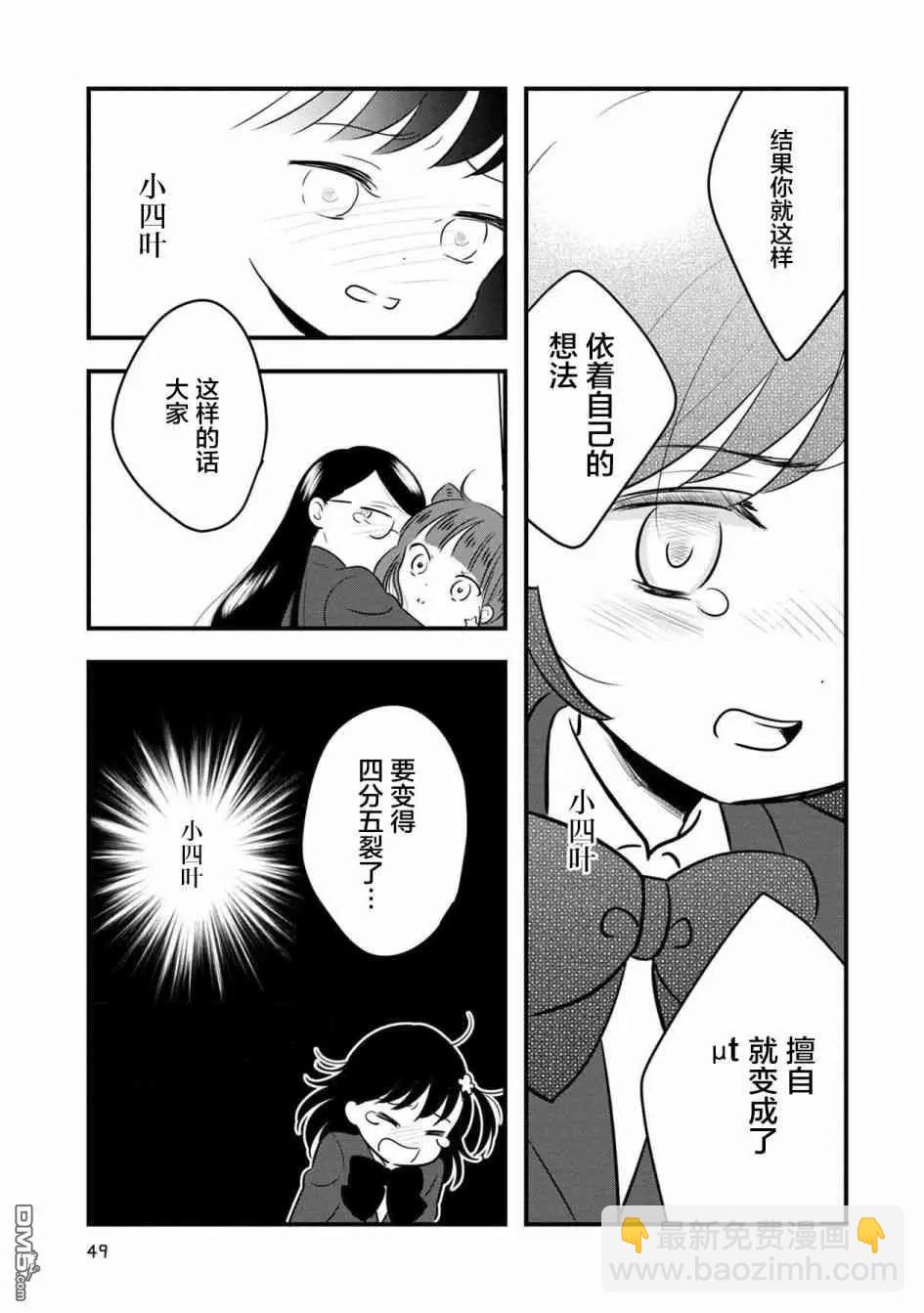 《Qtt》第12话 第9页