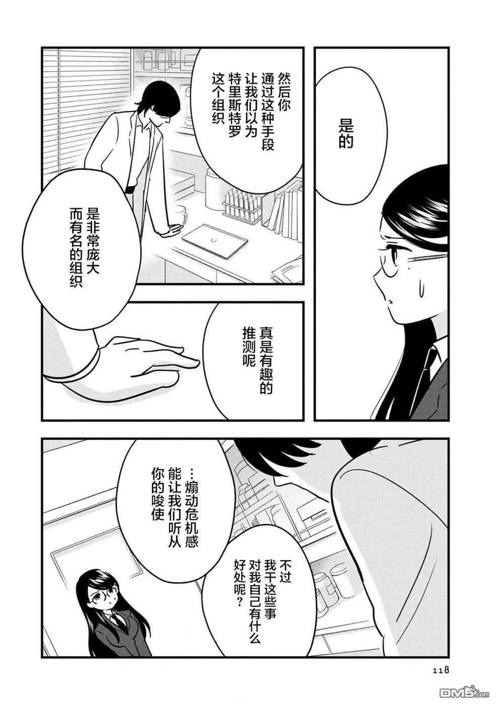 《Qtt》第14话 第10页