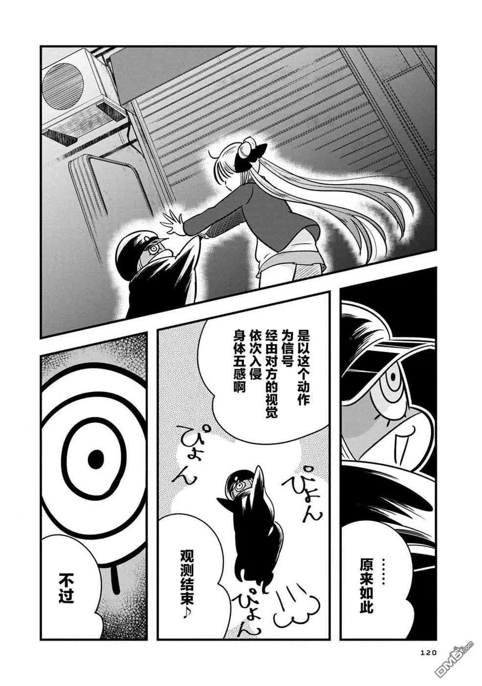 《Qtt》第14话 第12页