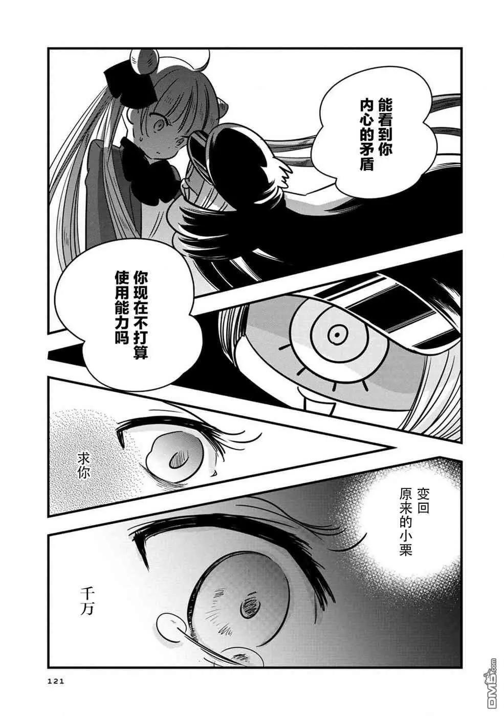 《Qtt》第14话 第13页