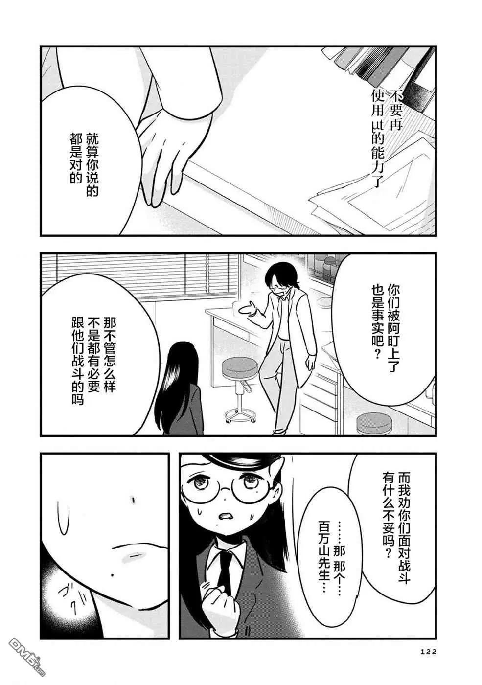 《Qtt》第14话 第14页