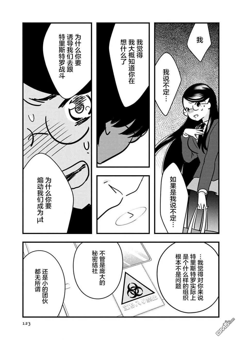 《Qtt》第14话 第15页