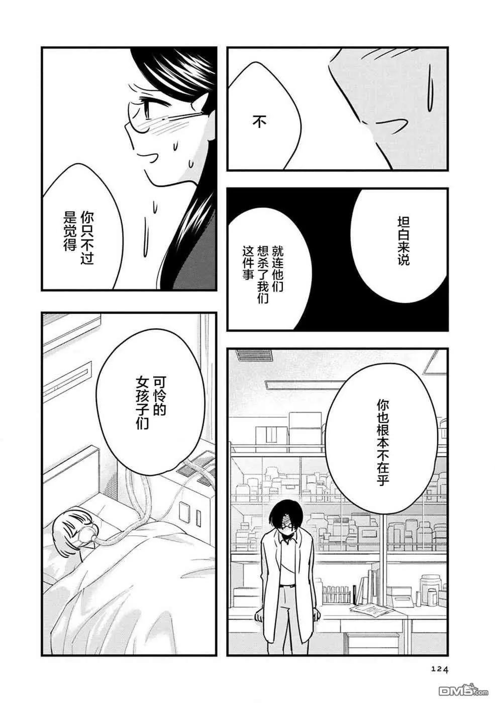 《Qtt》第14话 第16页