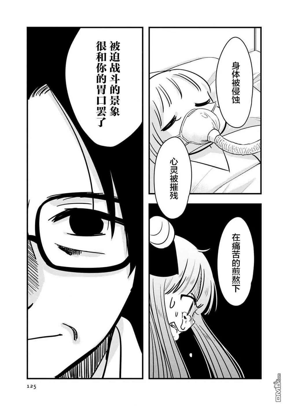 《Qtt》第14话 第17页