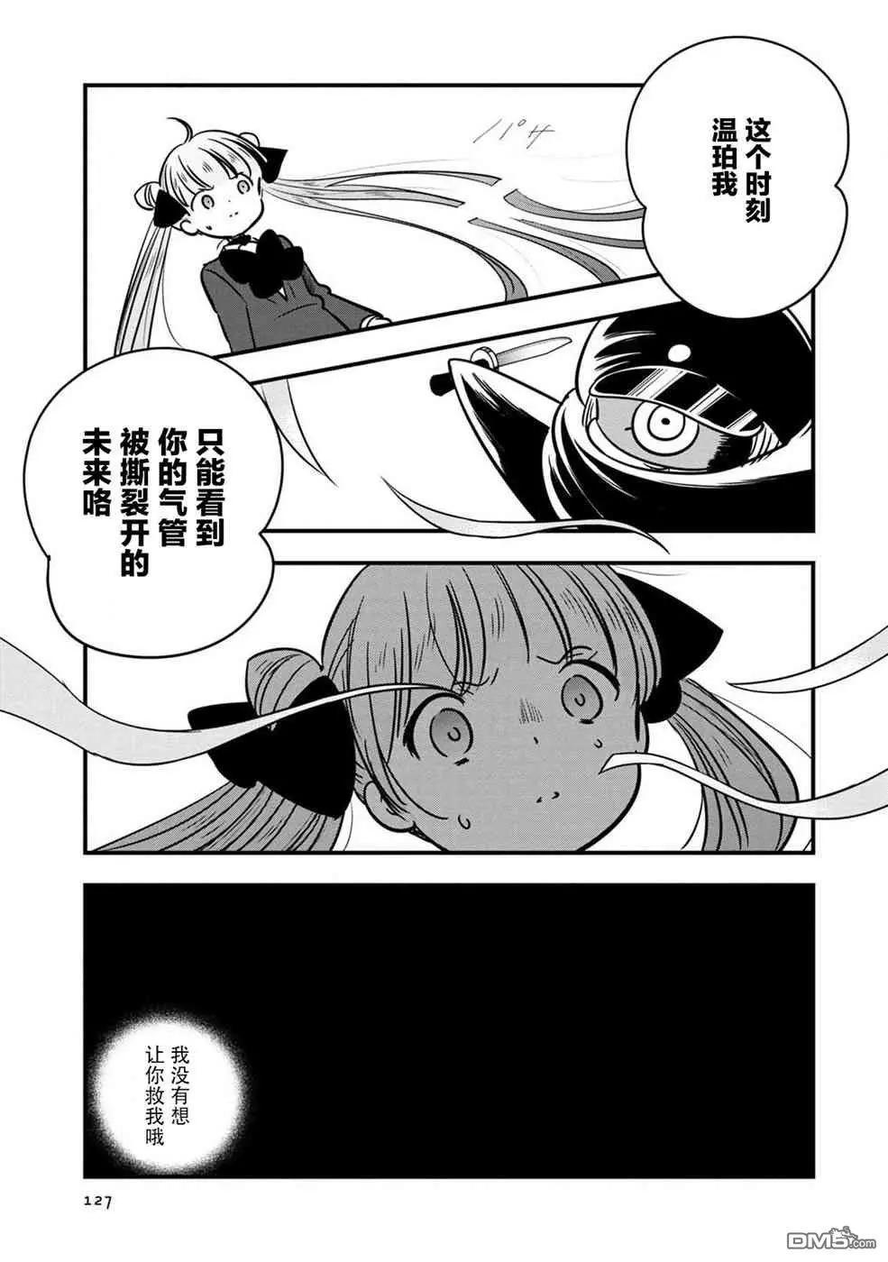 《Qtt》第14话 第19页