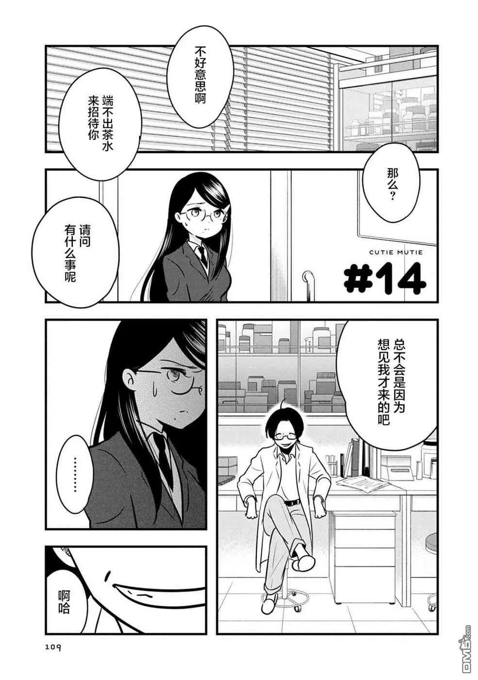 《Qtt》第14话 第1页