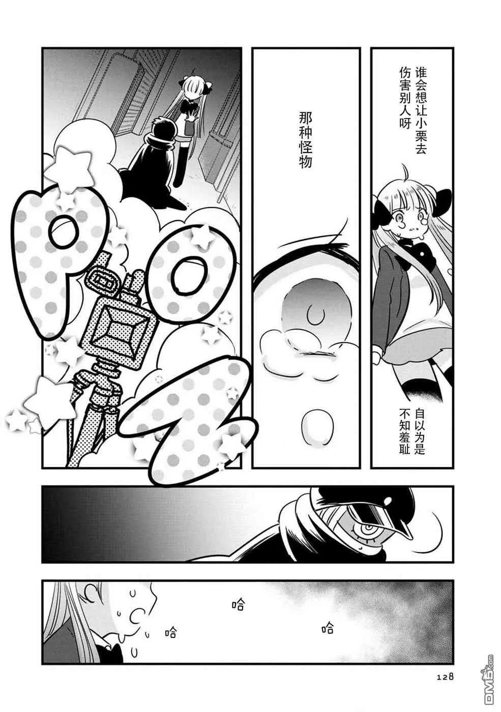 《Qtt》第14话 第20页