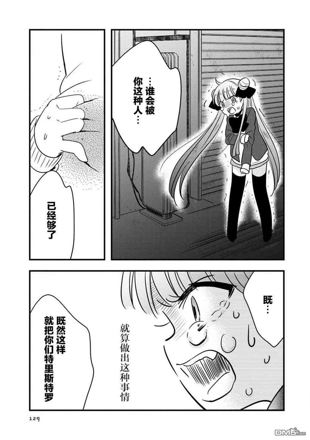 《Qtt》第14话 第21页