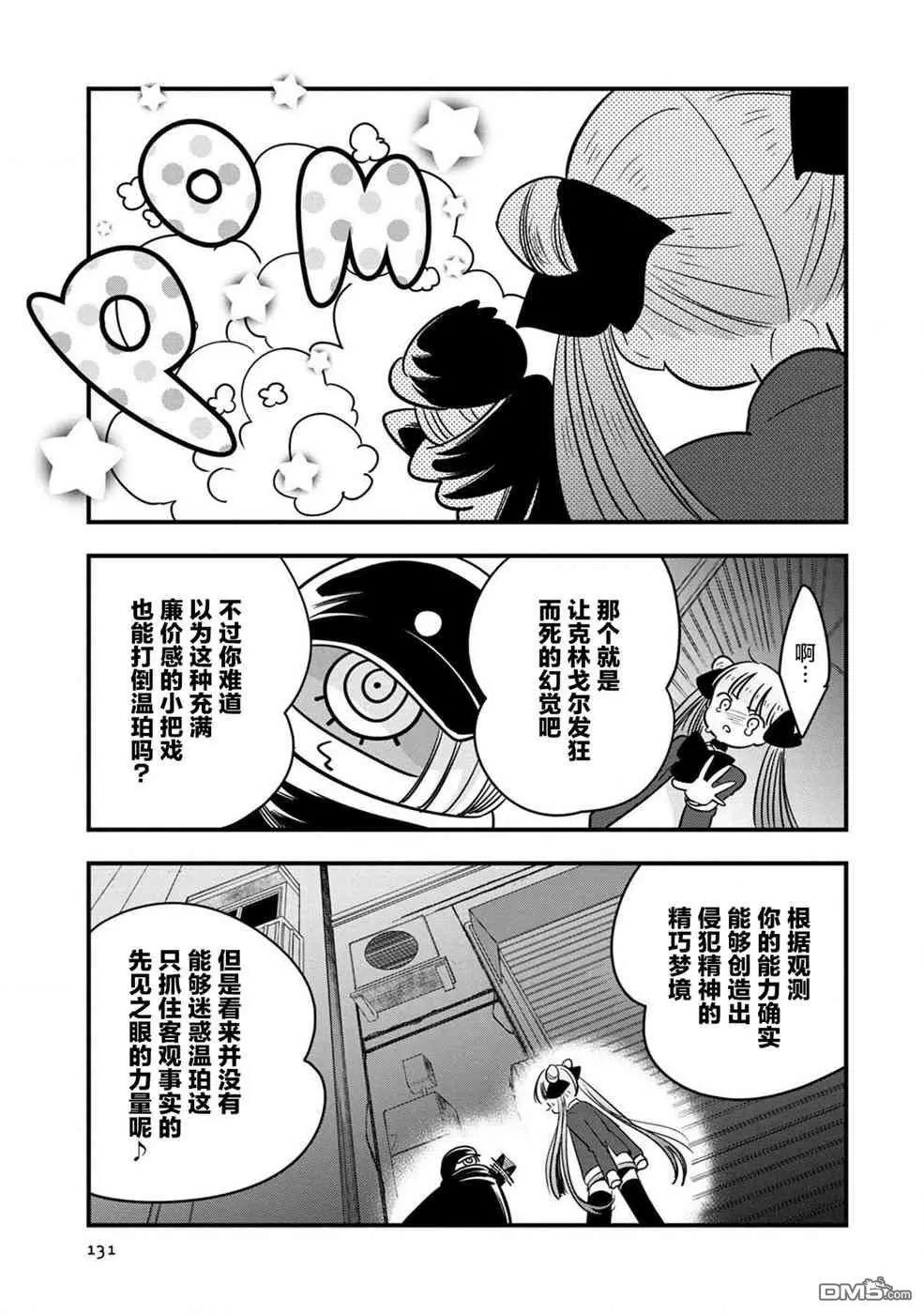 《Qtt》第14话 第23页