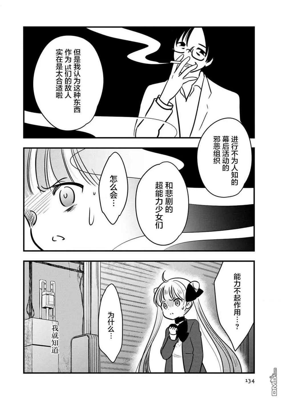 《Qtt》第14话 第26页