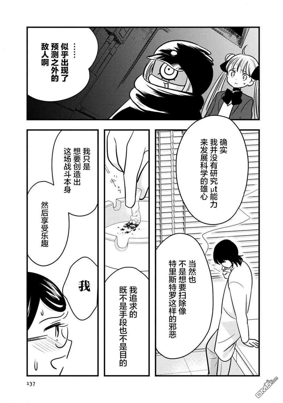 《Qtt》第14话 第29页