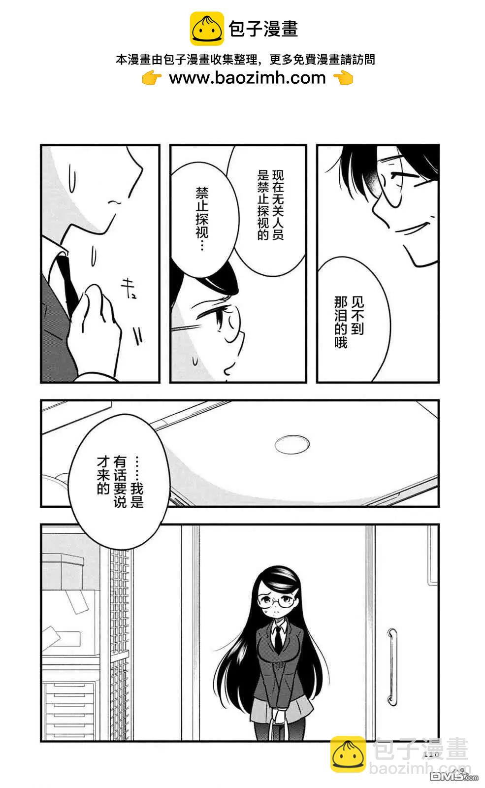《Qtt》第14话 第2页
