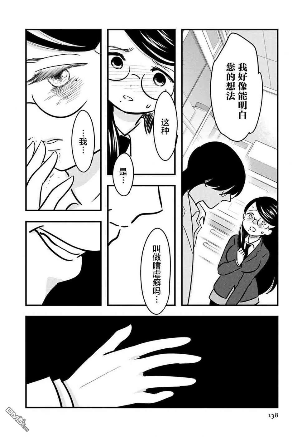 《Qtt》第14话 第30页