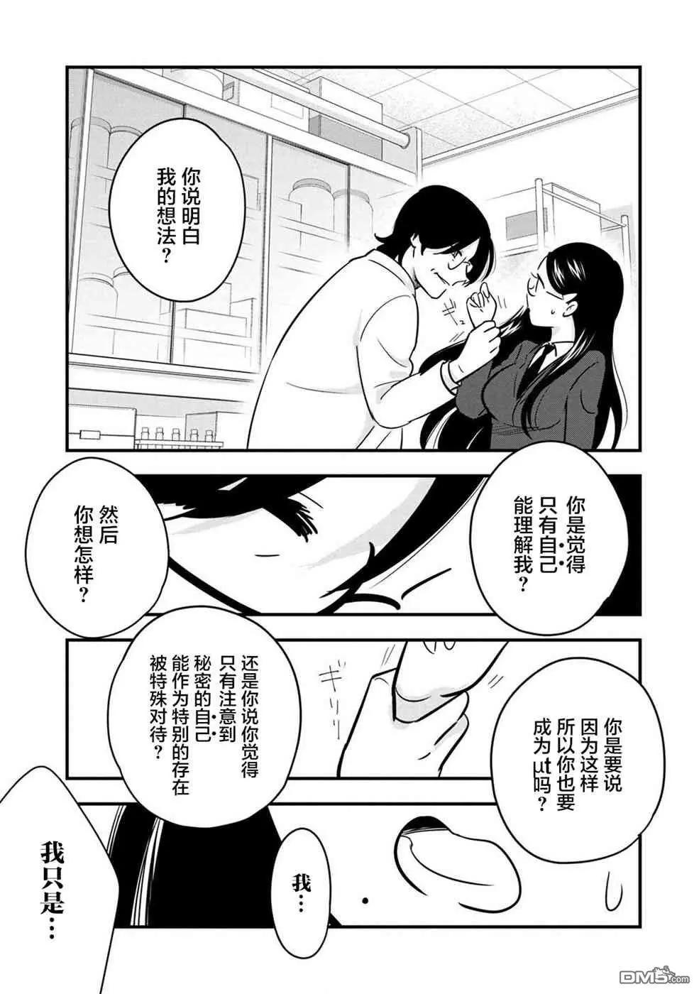 《Qtt》第14话 第31页