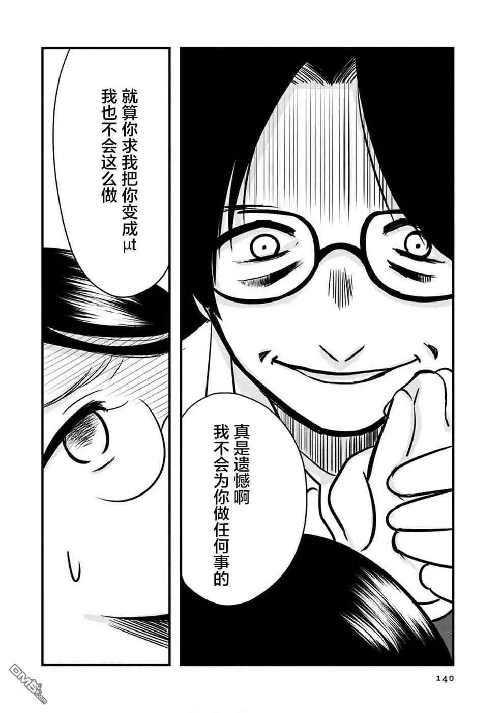 《Qtt》第14话 第32页