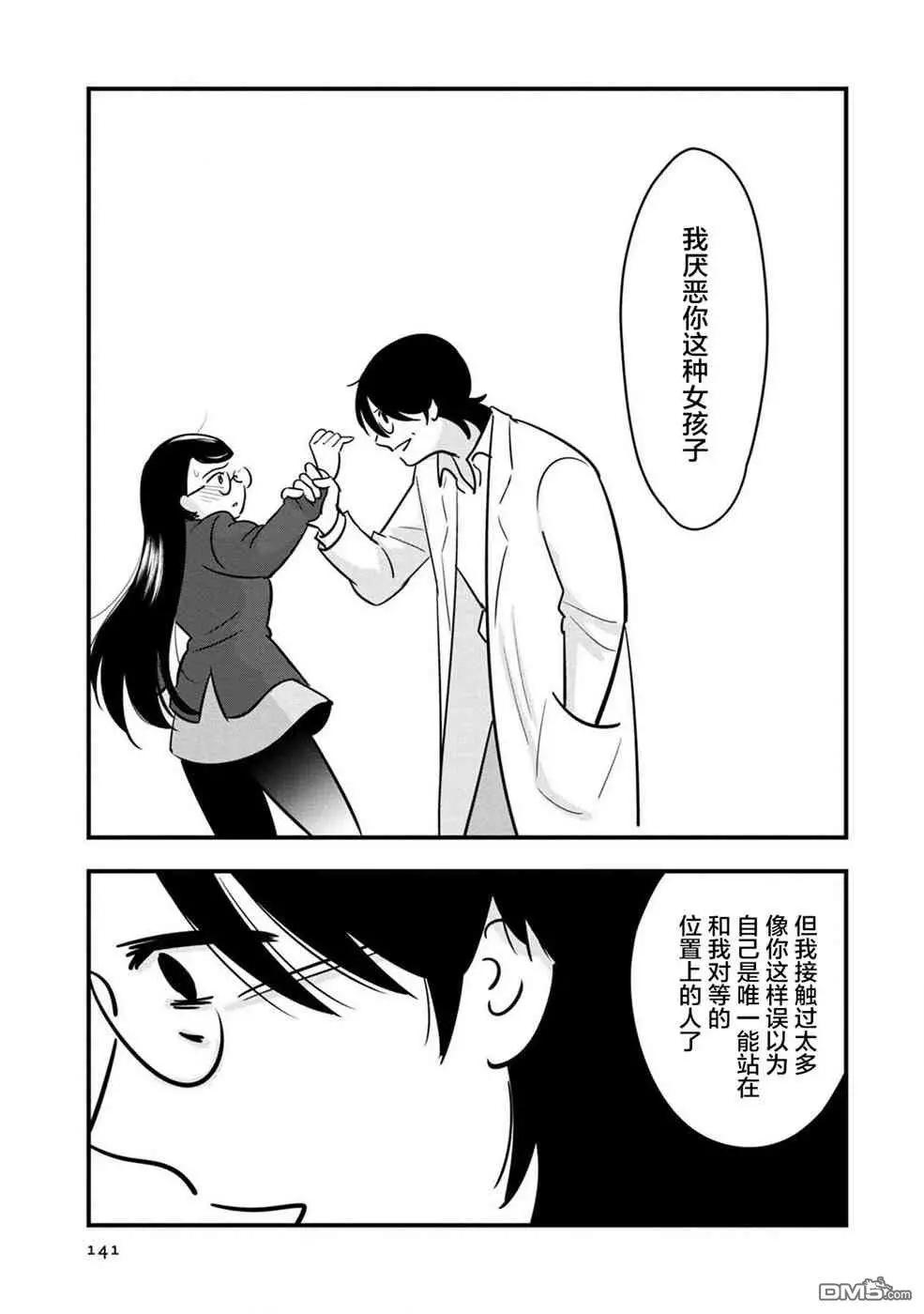 《Qtt》第14话 第33页