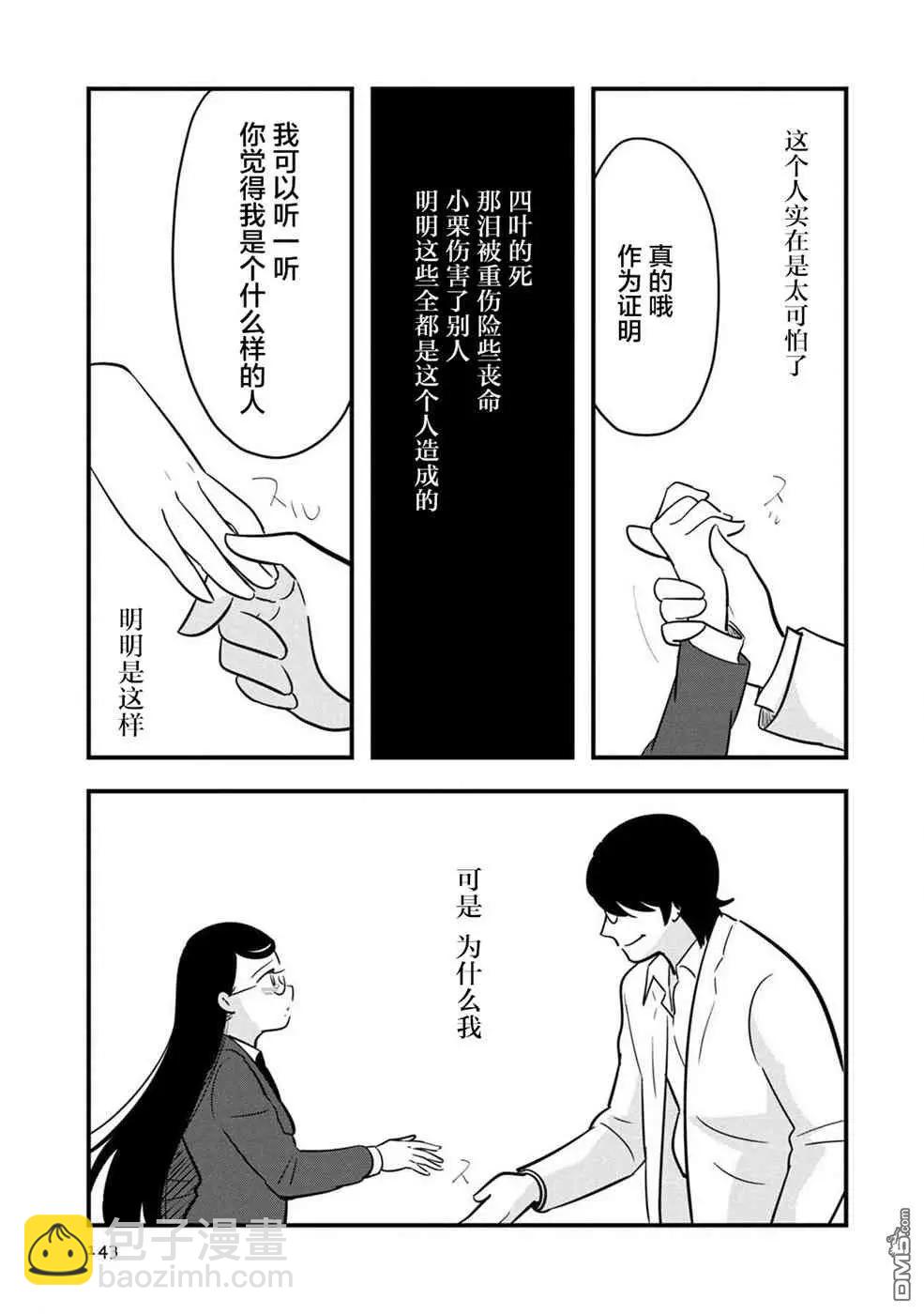 《Qtt》第14话 第35页