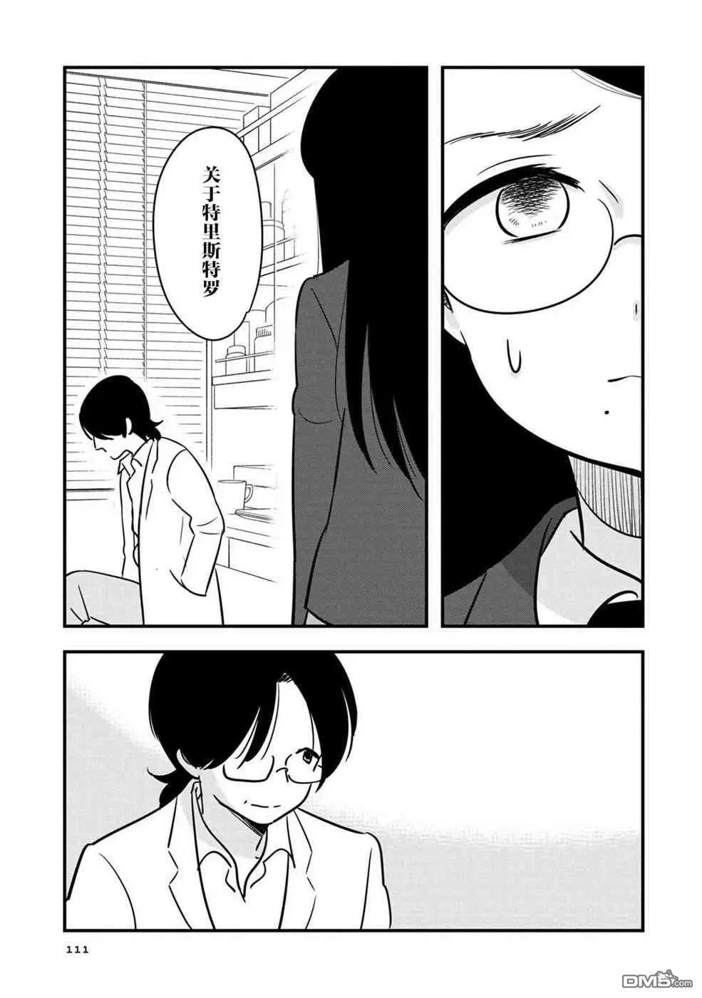 《Qtt》第14话 第3页