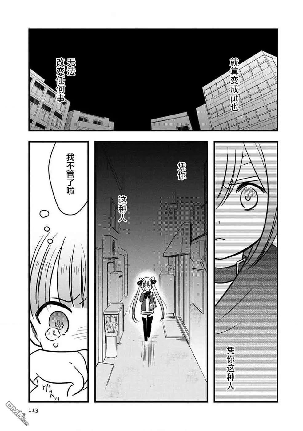 《Qtt》第14话 第5页