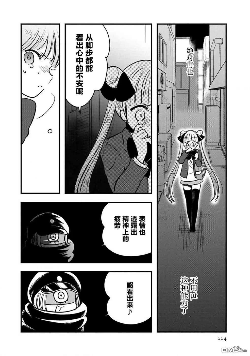 《Qtt》第14话 第6页