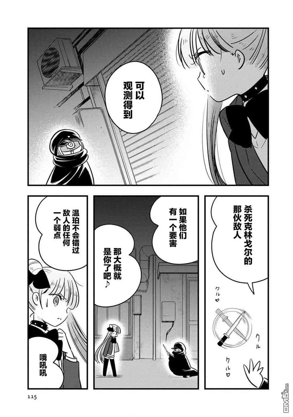 《Qtt》第14话 第7页