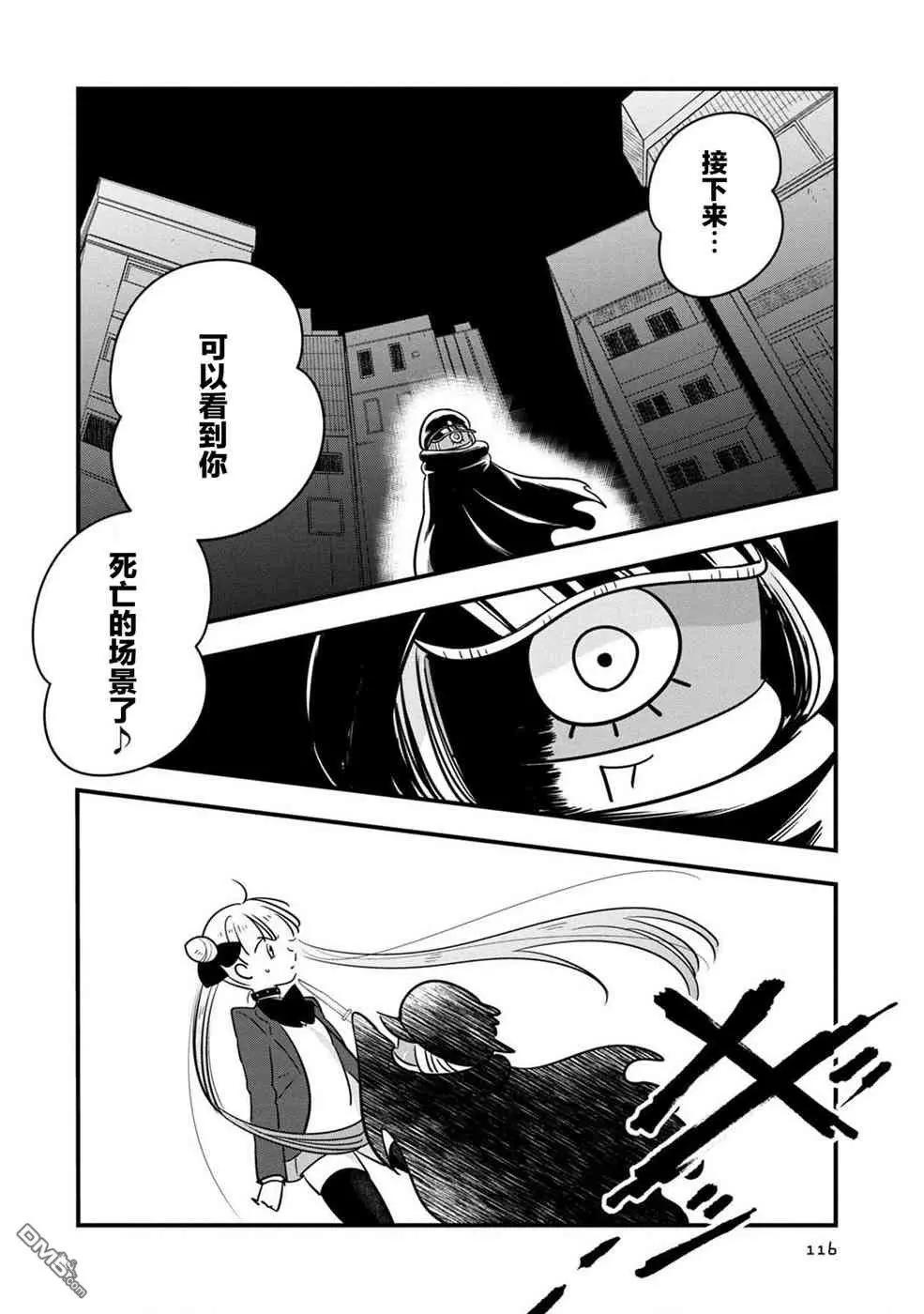 《Qtt》第14话 第8页