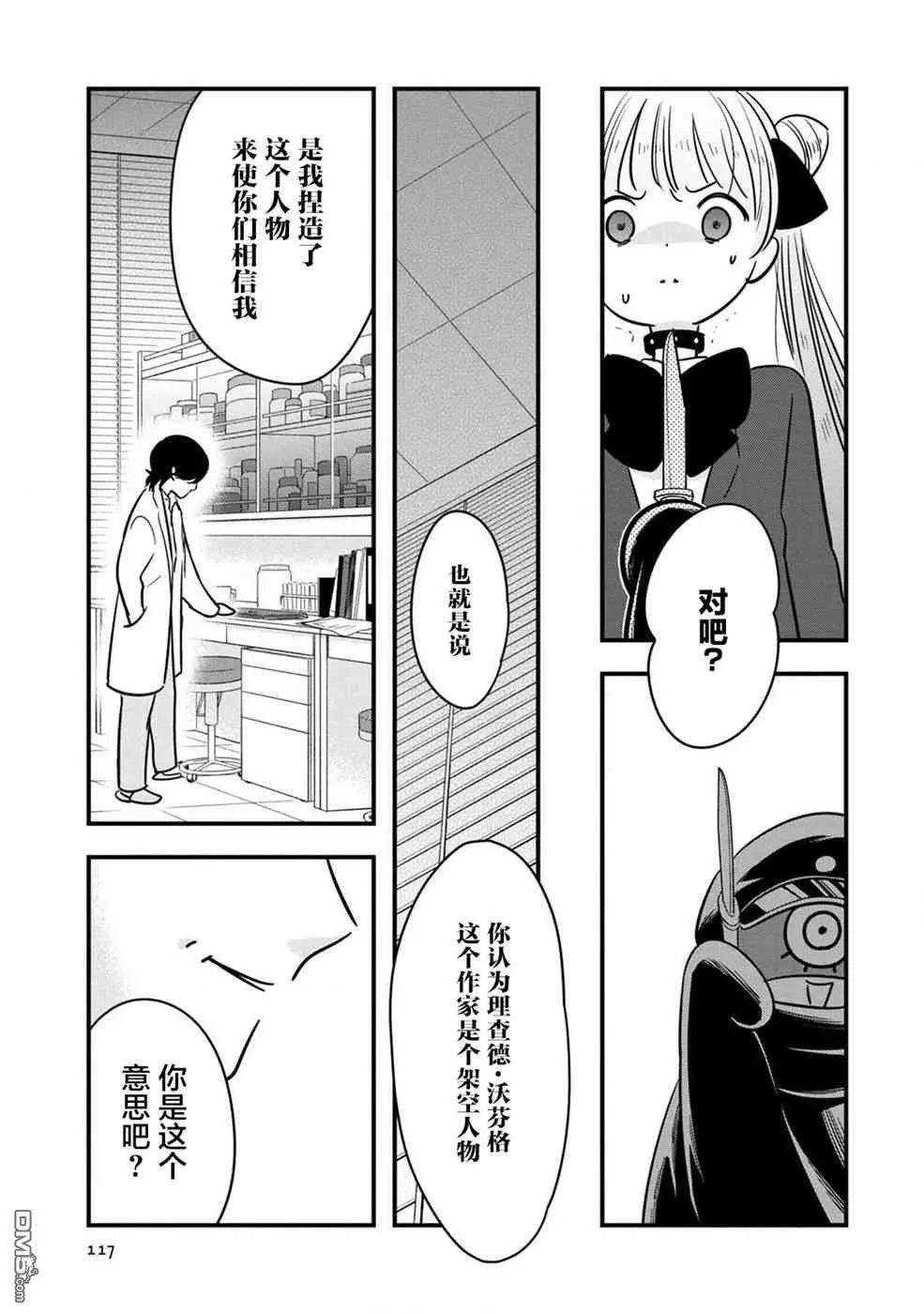 《Qtt》第14话 第9页