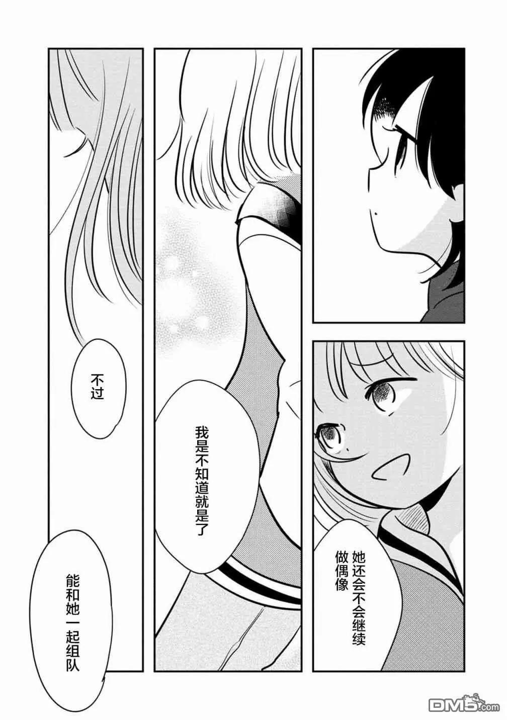 《Qtt》第13话 第11页