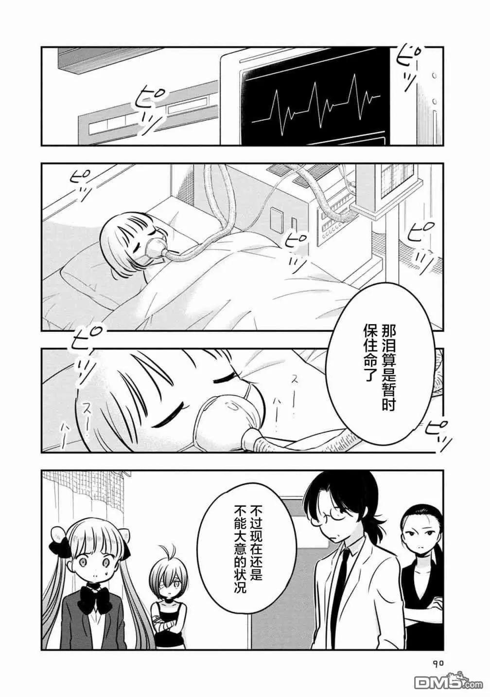 《Qtt》第13话 第14页
