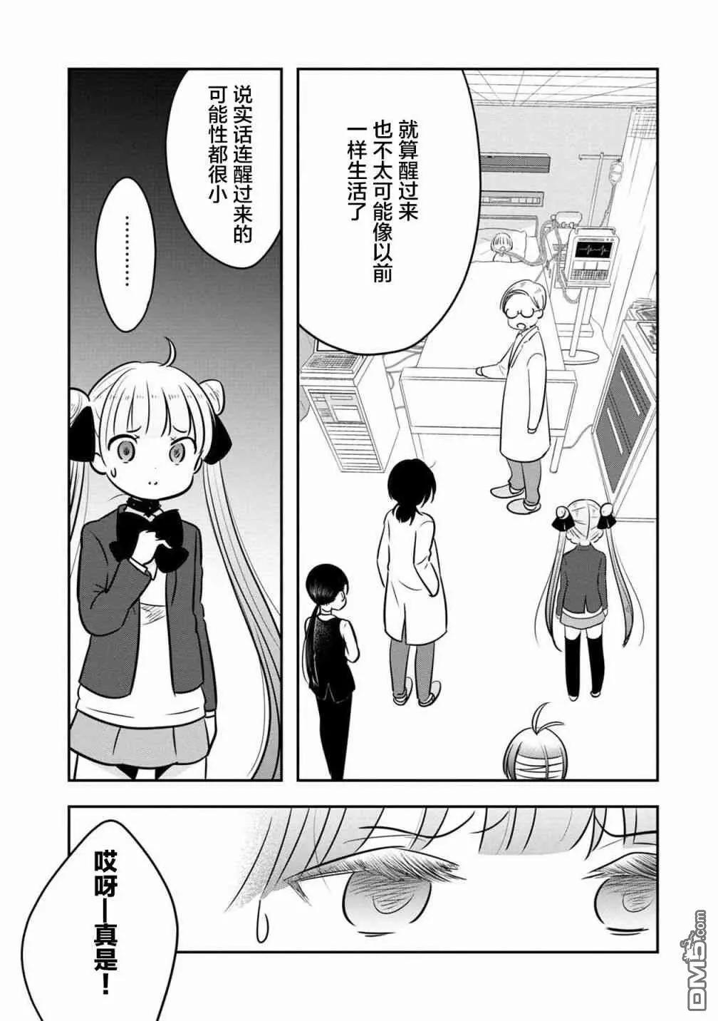 《Qtt》第13话 第15页