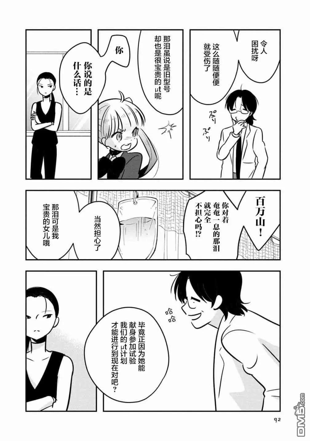 《Qtt》第13话 第16页