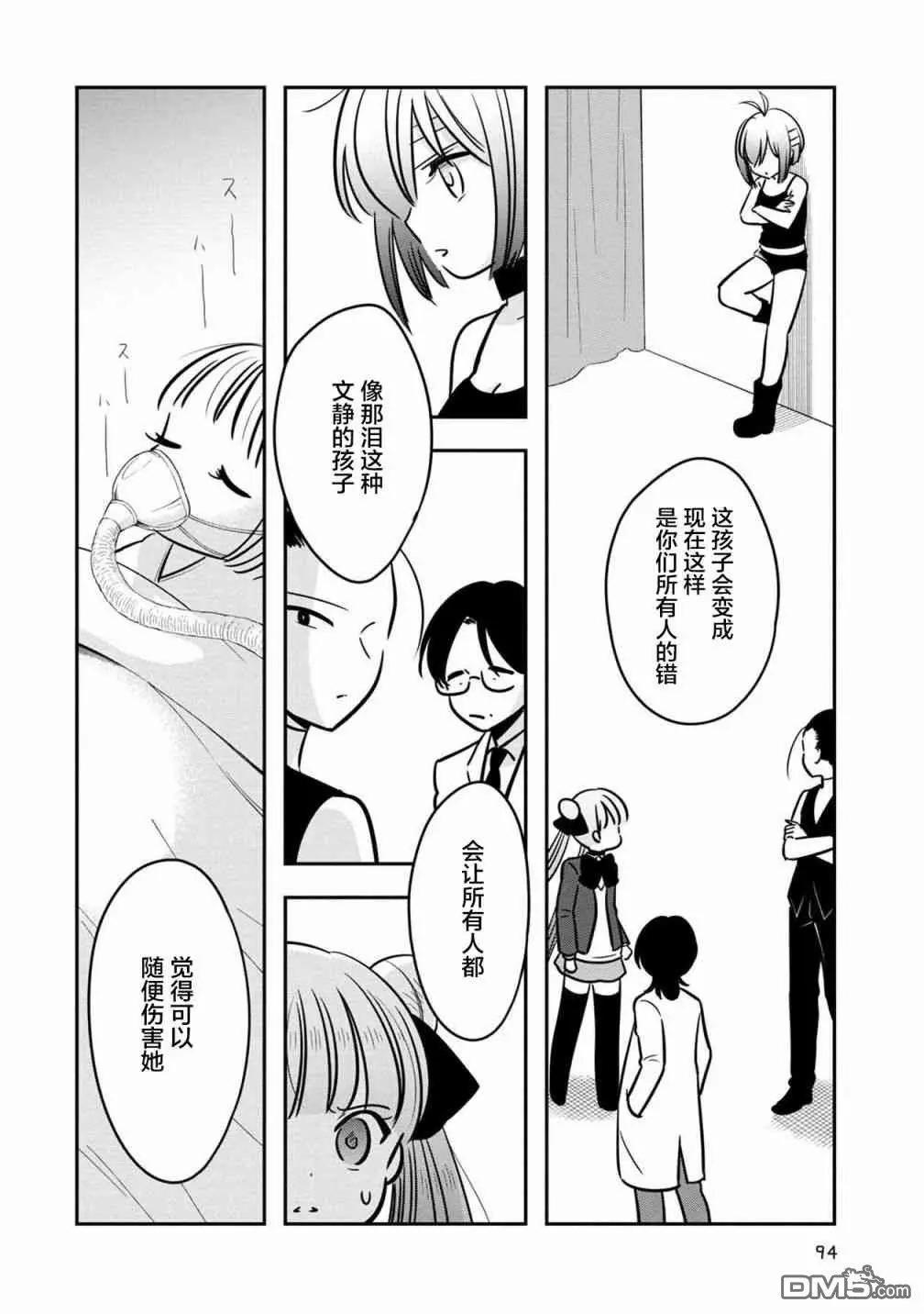 《Qtt》第13话 第18页