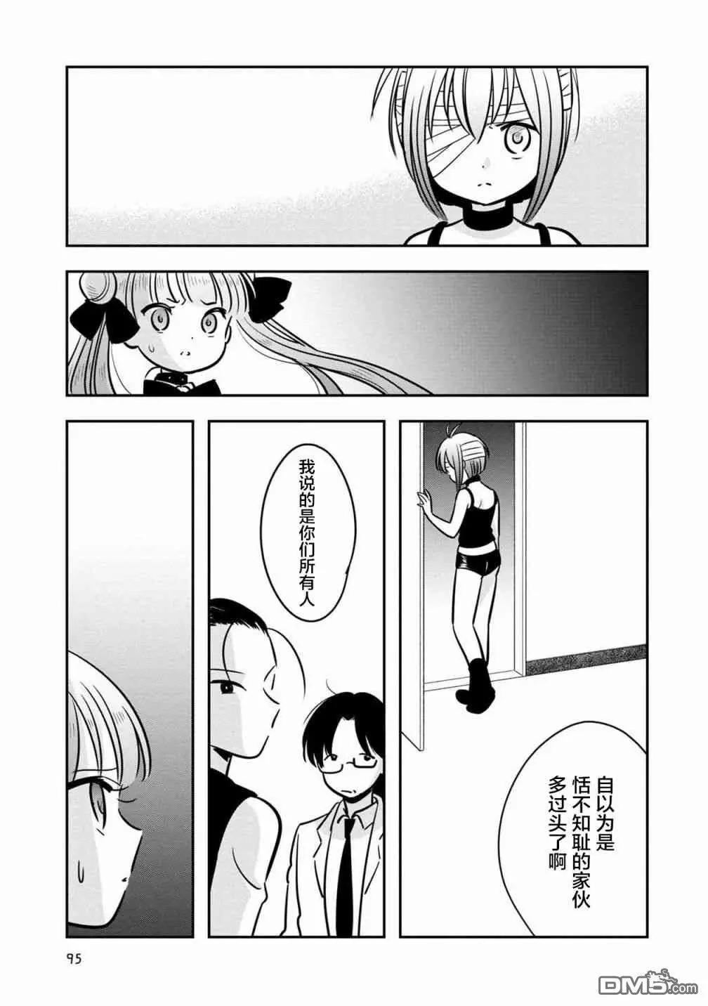 《Qtt》第13话 第19页