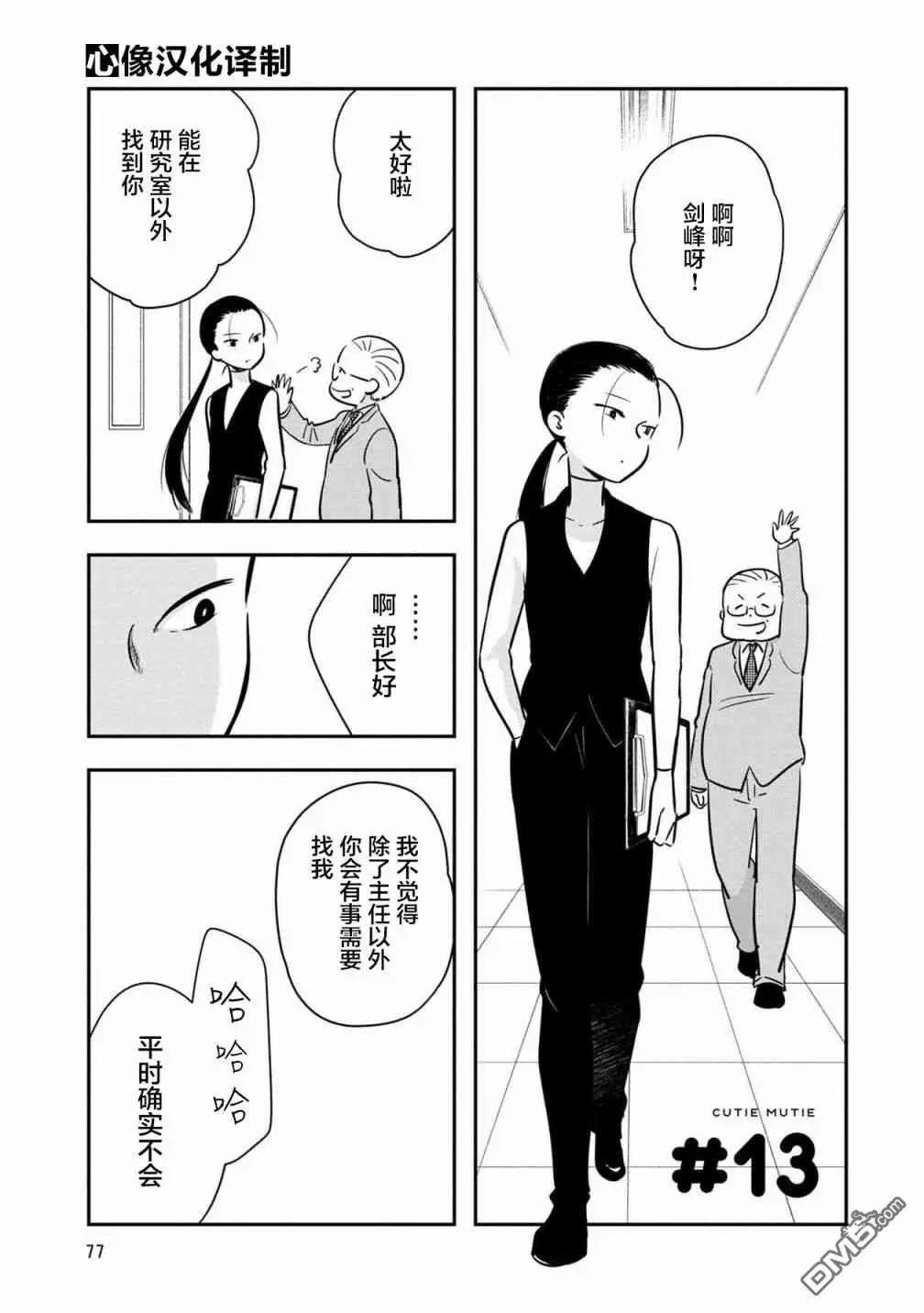 《Qtt》第13话 第1页
