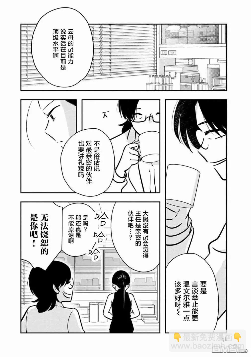 《Qtt》第13话 第20页