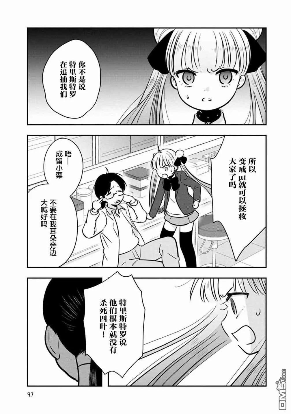 《Qtt》第13话 第21页
