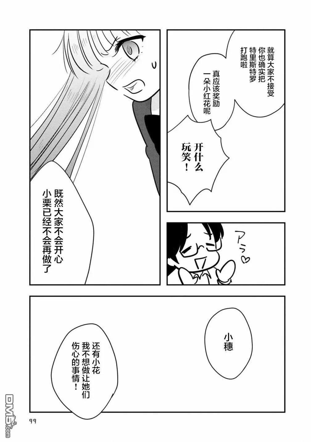 《Qtt》第13话 第23页