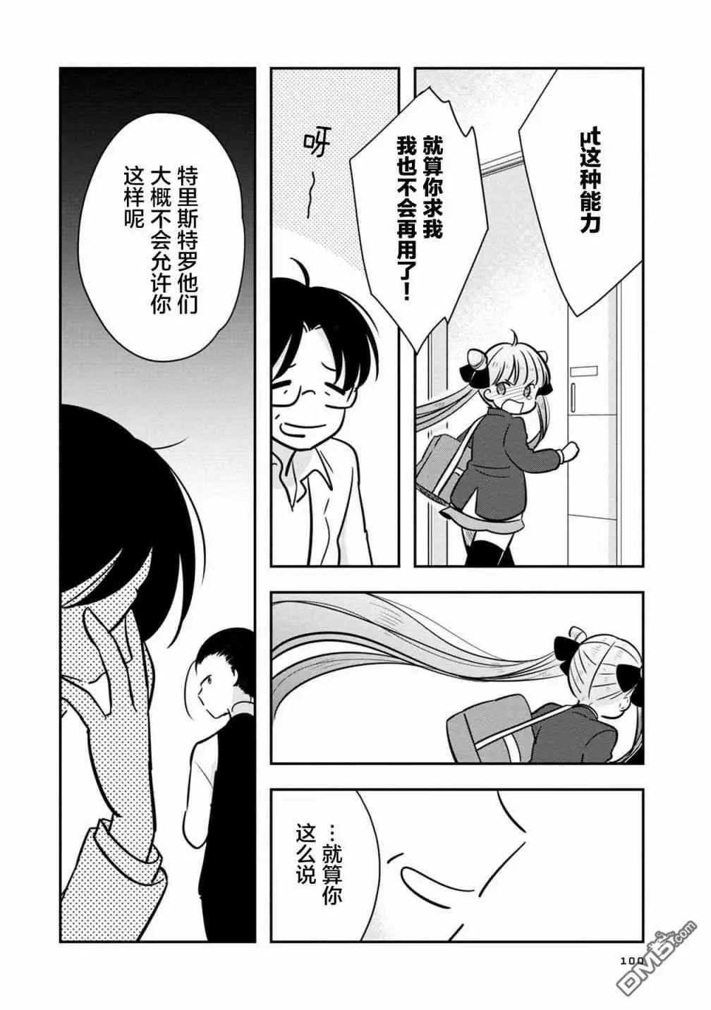 《Qtt》第13话 第24页