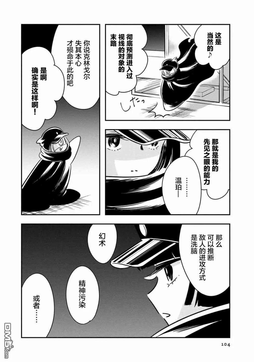 《Qtt》第13话 第28页
