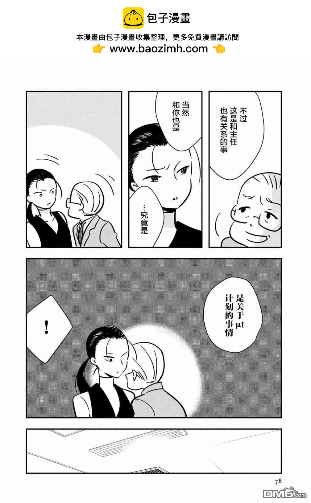 《Qtt》第13话 第2页