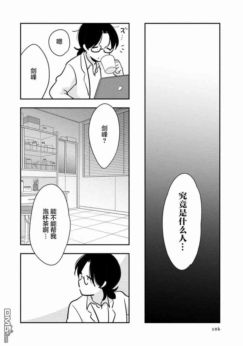 《Qtt》第13话 第30页