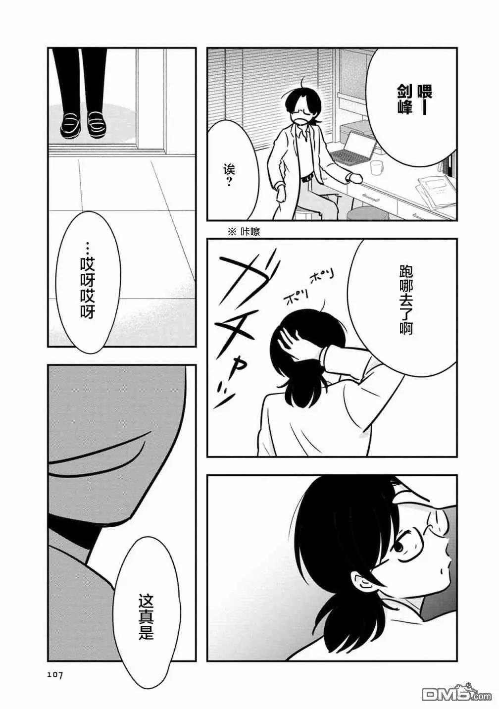 《Qtt》第13话 第31页