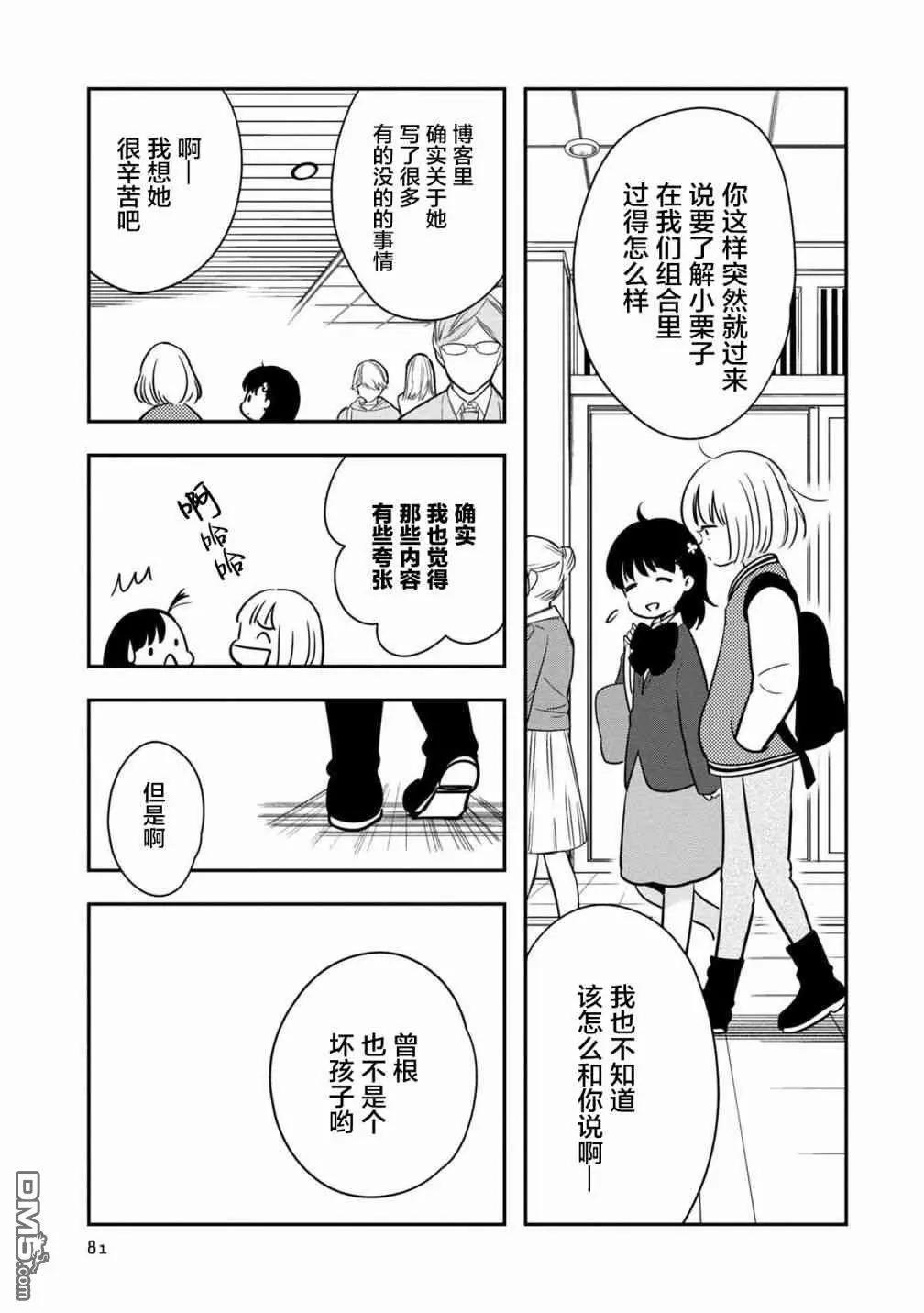 《Qtt》第13话 第5页
