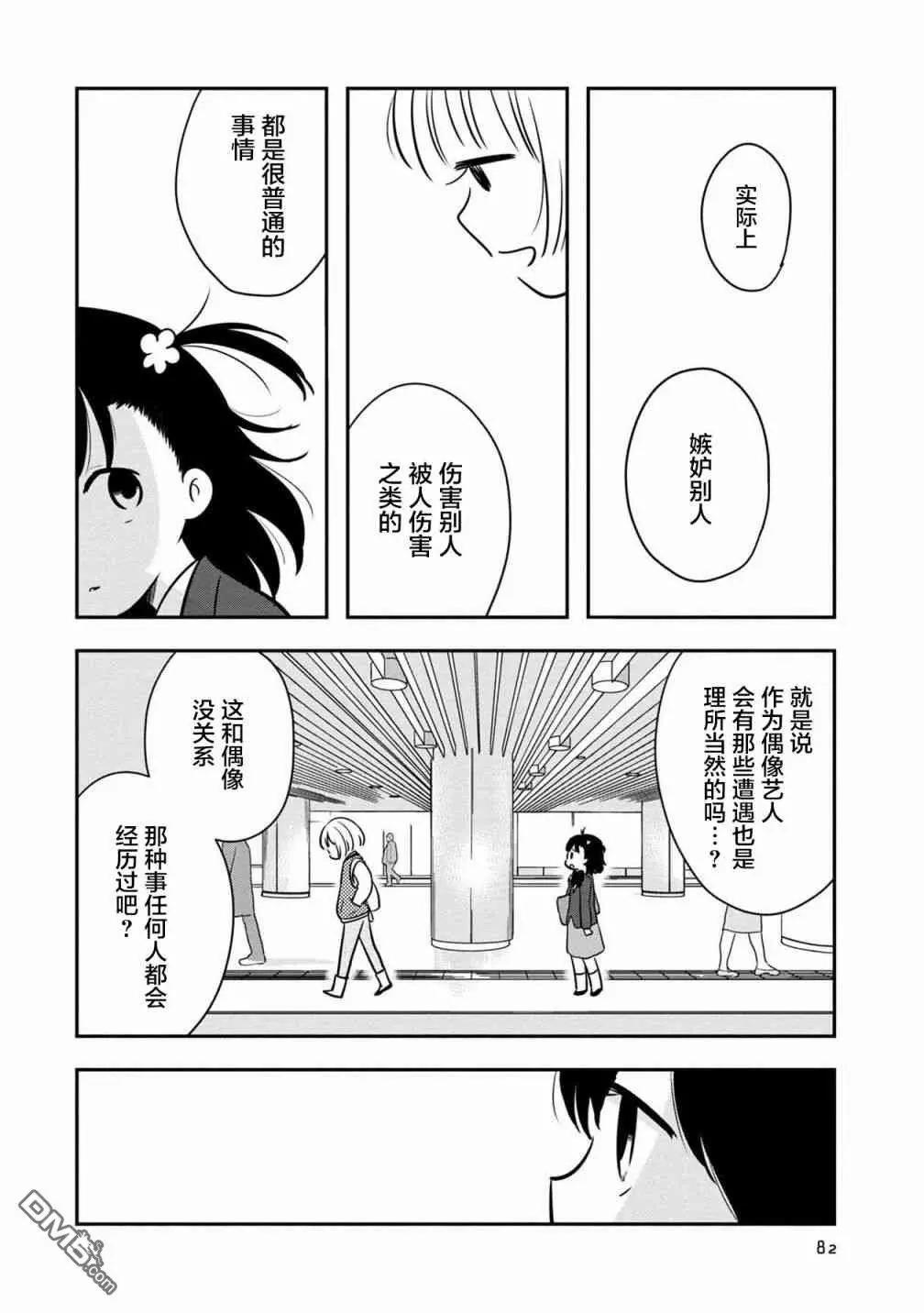 《Qtt》第13话 第6页