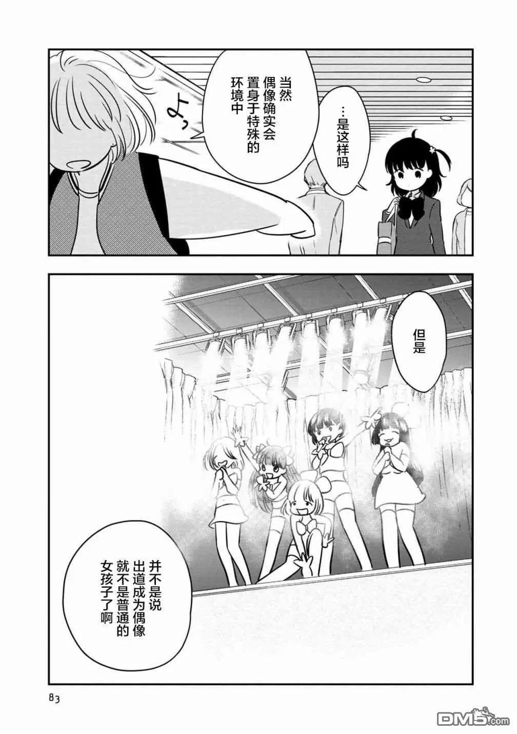 《Qtt》第13话 第7页