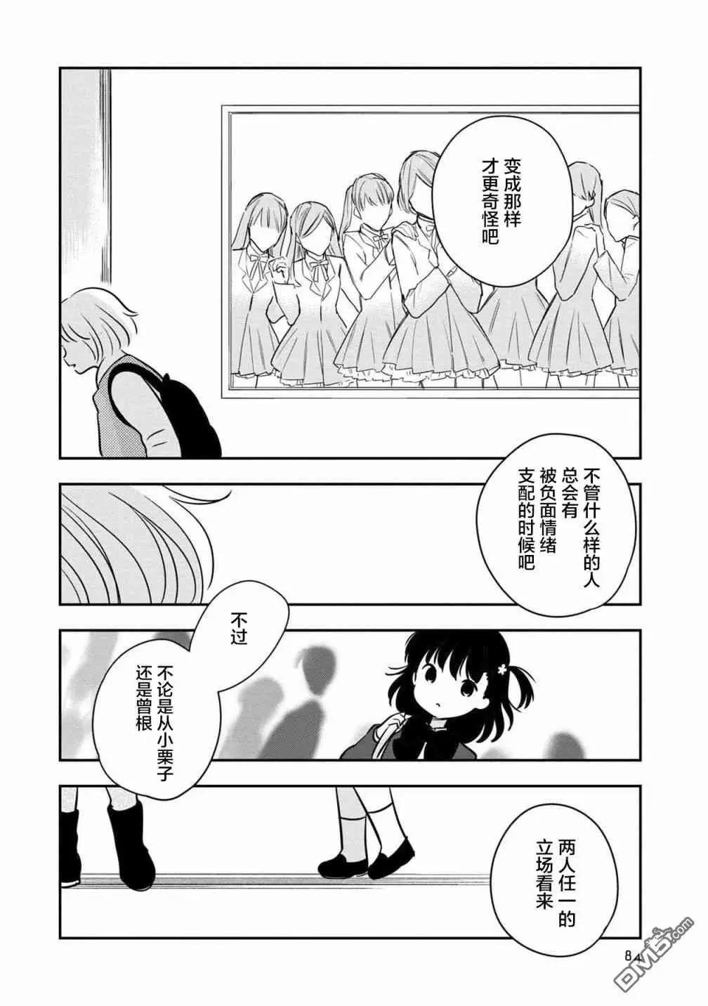 《Qtt》第13话 第8页